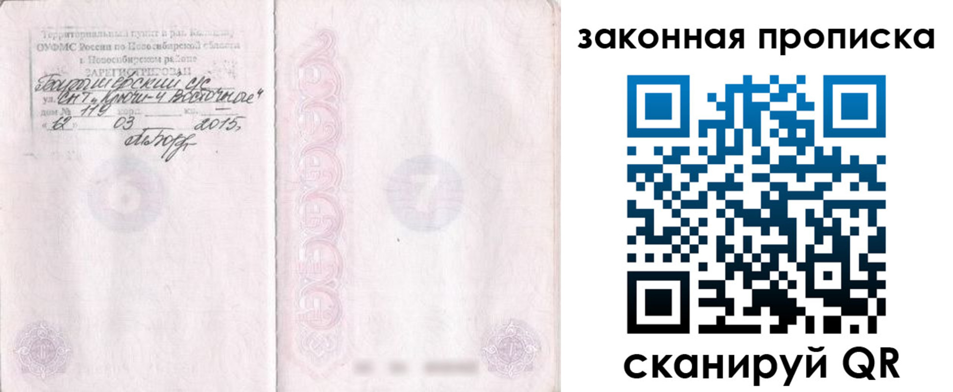 прописка для школы в Карелии