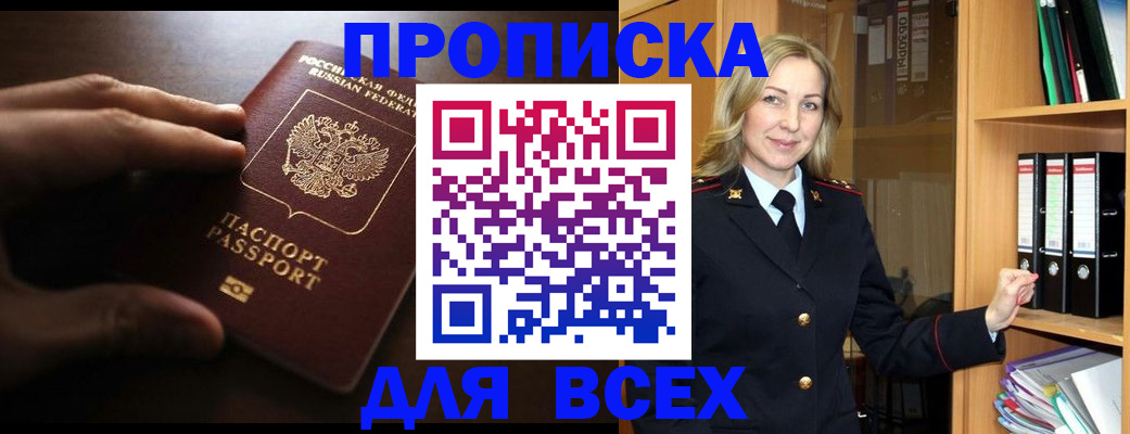прописка для работы в Карелии