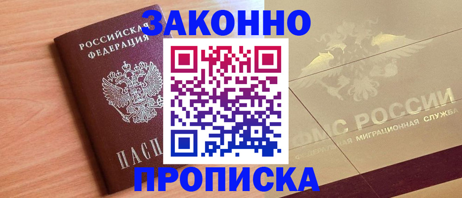 прописка от собственника в Карелии