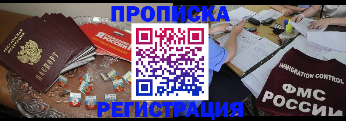 прописка в Карелии